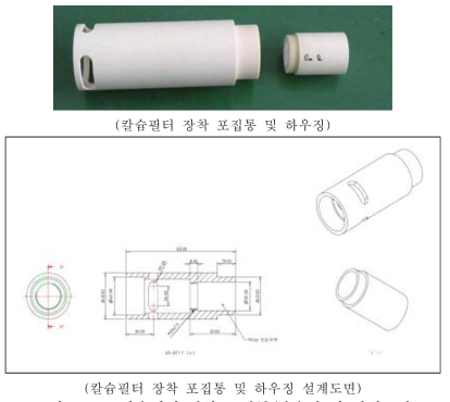 칼슘필터 장착 포집통/하우징 및 설계도면