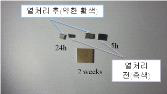 열처리 시간에 따른 시편 색 변화