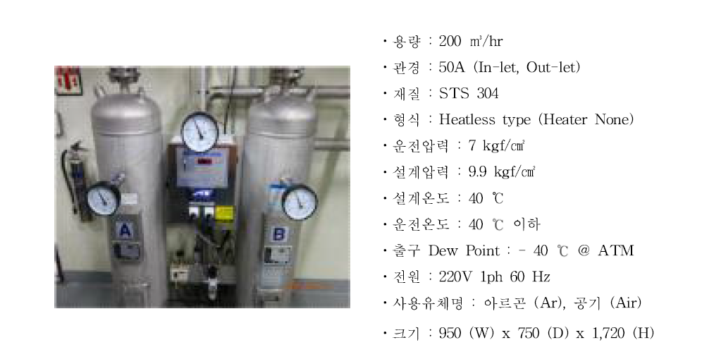 수분제거장치 및 사양