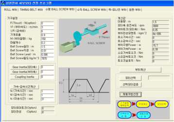 크레인 횡행부 구동부 선정 프로그램