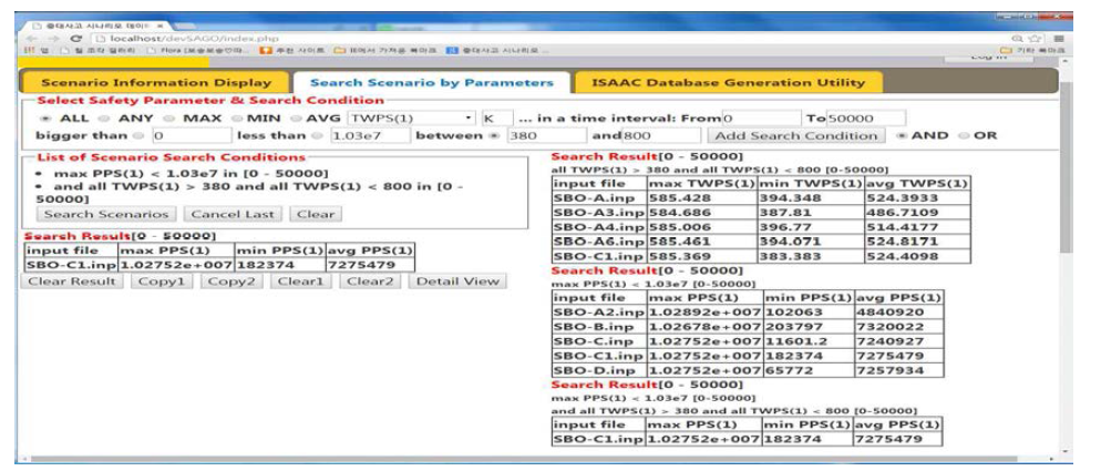 ISAAC 변수를 이용한 SARDB 시나리오 검색 작업화면