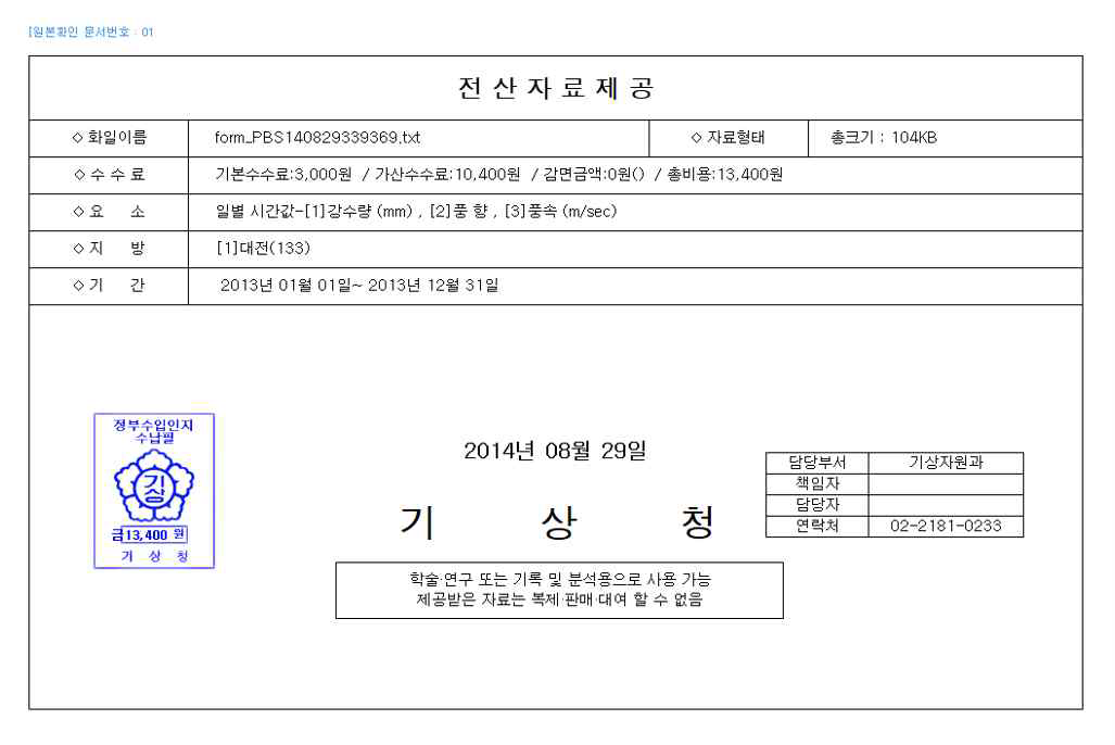 대전지역 시간대별 기상자료 확보