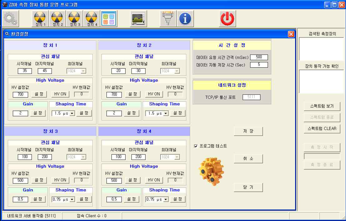 감마선 측정 장치 통합 운영 프로그램 설정 창.