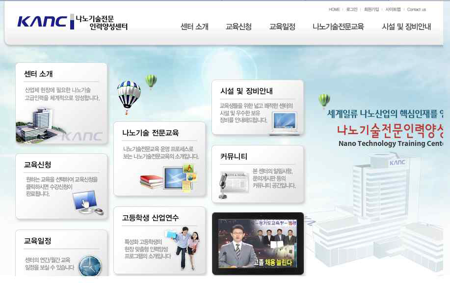 한국나노기술원 시스템 교육 서비스