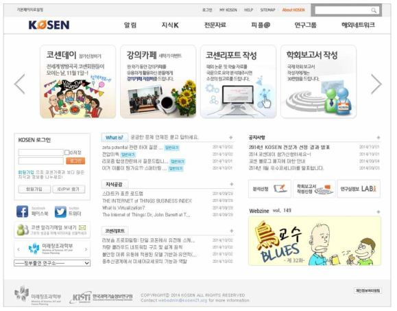 KOSEN 정보시스템 메인페이지 이미지