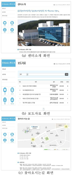 RI-Biomics 센터소개 소메뉴 화면