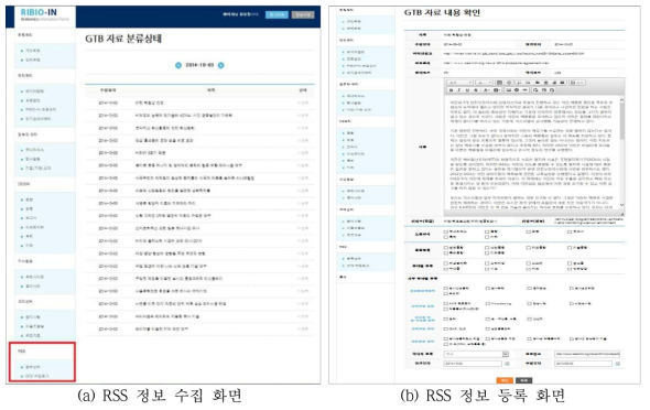 RSS 정보 수집 및 등록 화면