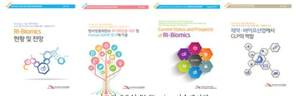 RI-Biomics 이슈페이퍼