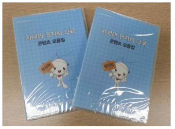 차세대 원자력 교육 콘텐츠 모음집 DVD