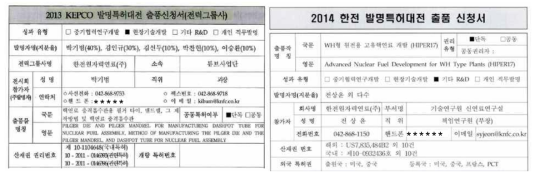 2013 & 2014 한전 발명특허대전 출품