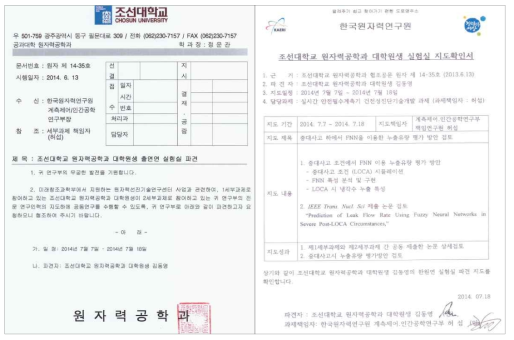 제1세부과제 참여 대학원생(김동영) 파견 지도