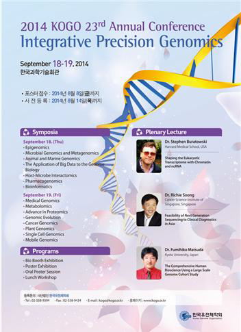 한국유전체학회 2014 정기컨퍼런스 포스터