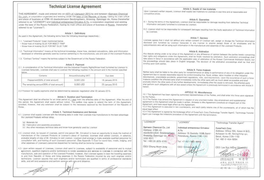 끈끈이 제품 기술이전계약서