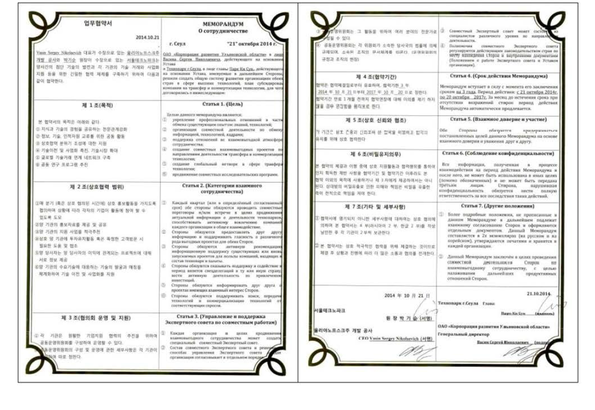 서울TP와 울리야놈스크주간 MOU체결
