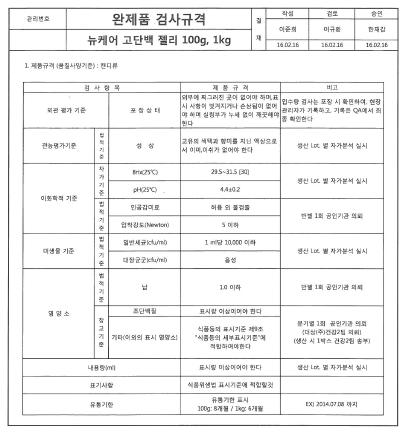 뉴케어 망고젤, 복숭아젤 제품 규격서.