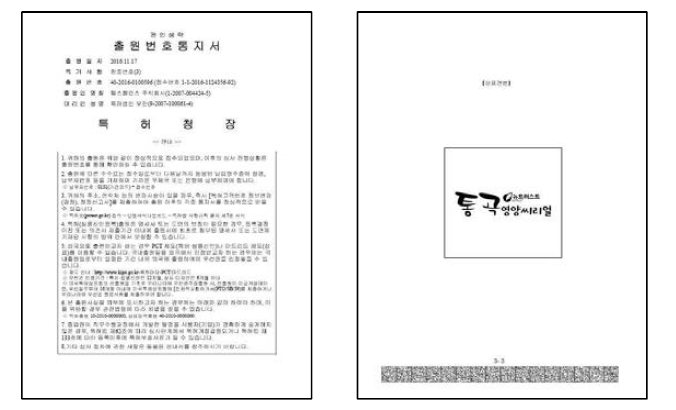 뉴트러스트 통곡영양 씨리얼 출원증