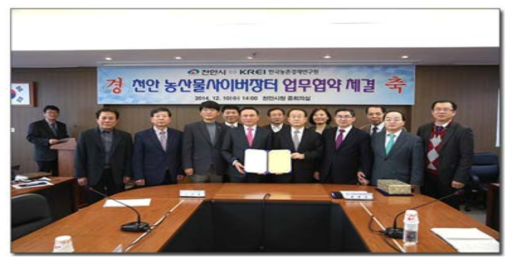 천안시와 한국농촌경제연구원 업무협약[2014.12.10.]