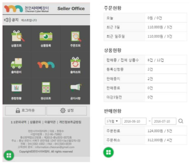 판매자 어플리케이션 (좌: 메인, 우: dashboard)