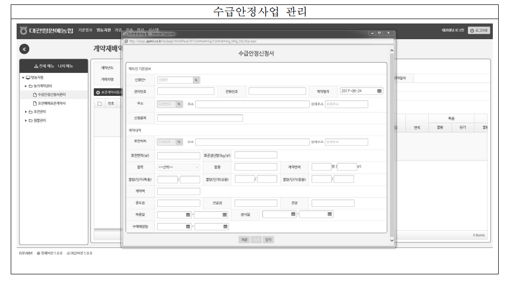 개별조직시스템 구축 화면 샘플-수급안정사업관리