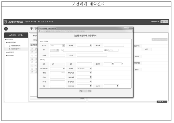 개별조직시스템 구축 화면 샘플-포전매매