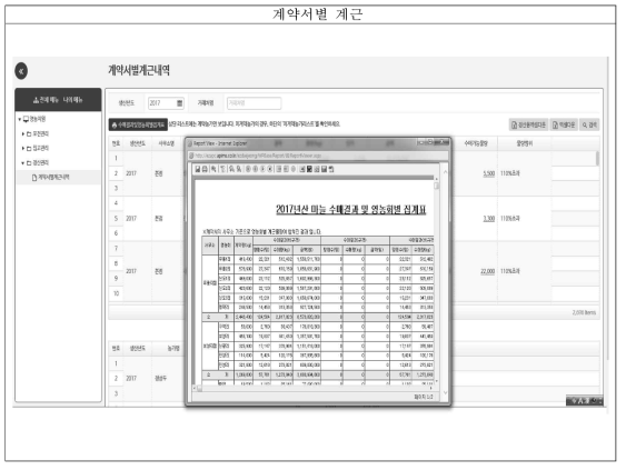 개별조직시스템 구축 화면 샘플 – 계약서별 계근