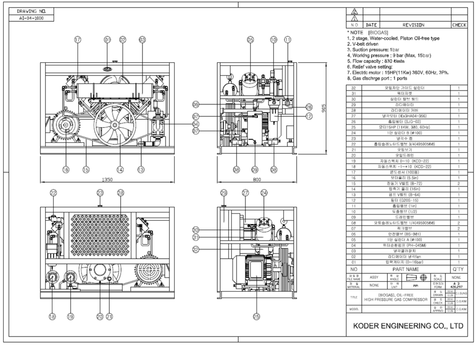 바이오가스 승압용 압축기 1단 설계도면