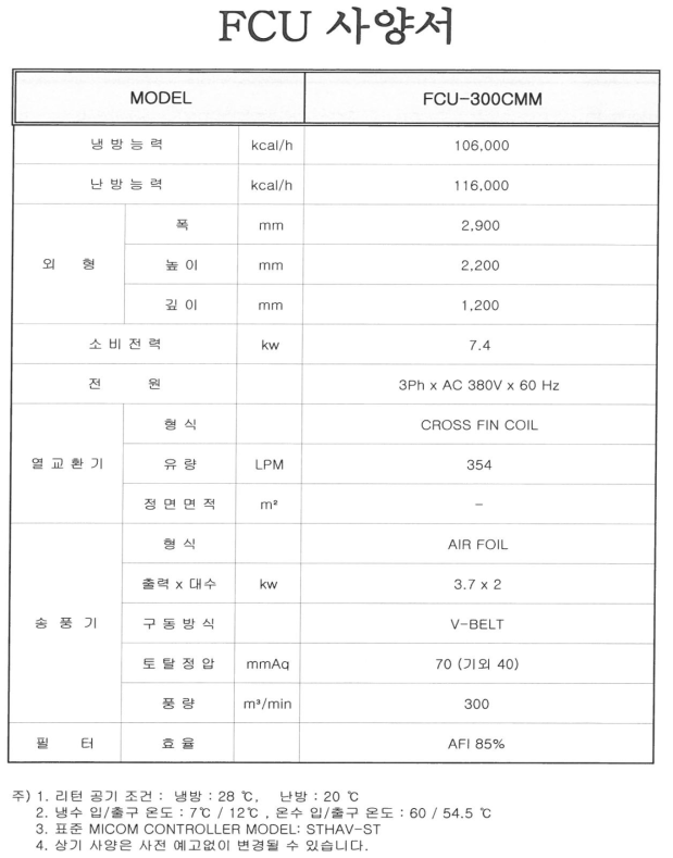 FCU 표준사양서