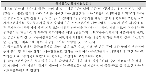 국가통합교통체계효율화법 제18조