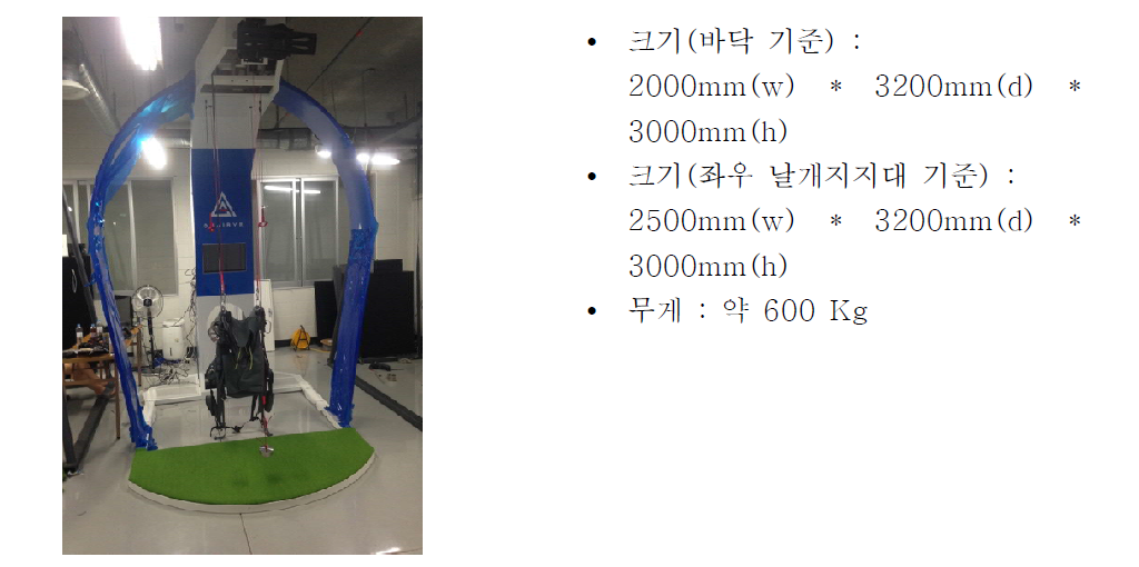 항공 스포츠 VR 어트랙션 시스템 시제품 제작