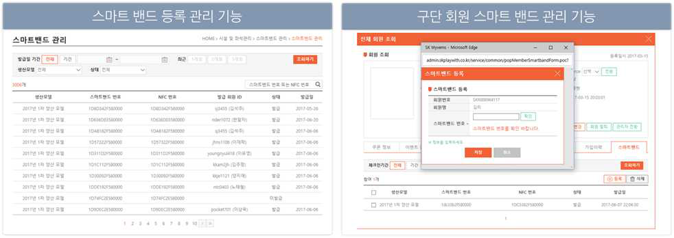 스마트밴드 관리 운영 기능