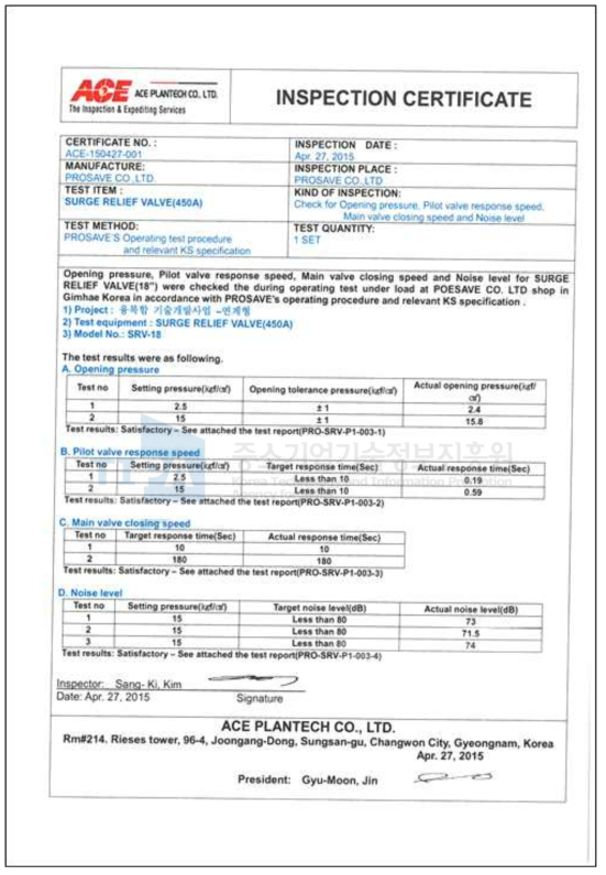 SRV PRO-2 특성 시험 성적서