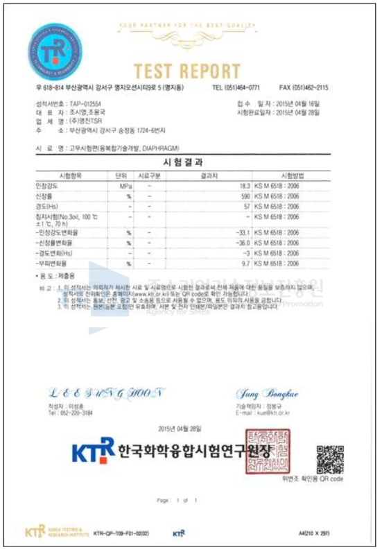 Diaphragm 재료 물성 시험 성적서