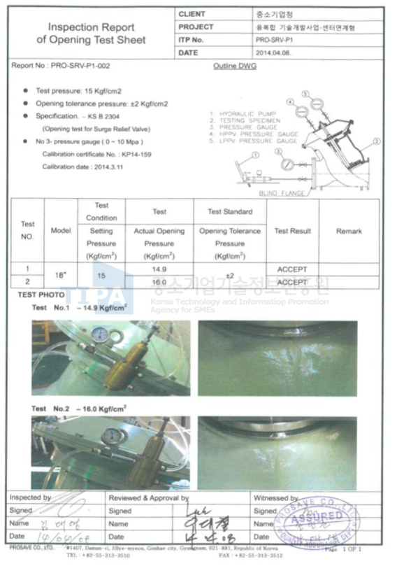 메인 밸브 개폐시 압력 설정 시험 성적서