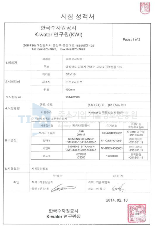 메인 밸브(18“) 유량 시험 성적서 - 1