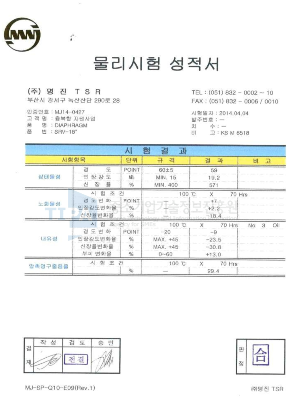 물리 시험 성적서