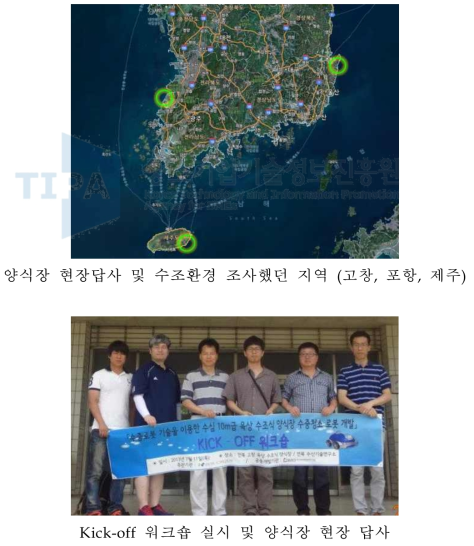 양식장 현장 및 로봇 작업환경 조사 모습