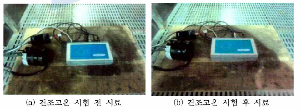 건조 고온 시험 전 후의 시료의 모습