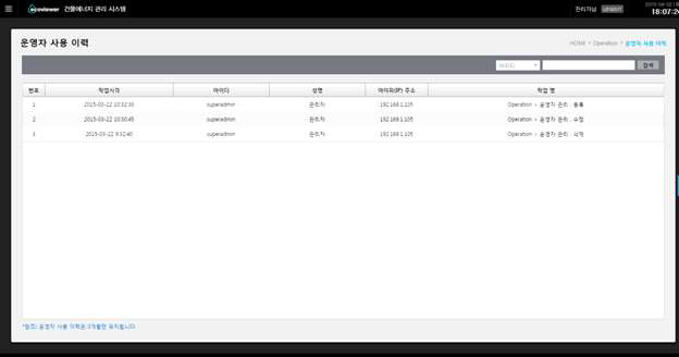 운영자 사용이력 조회