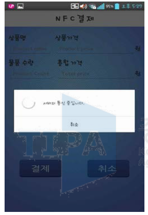 판매자의 서버 통신 중