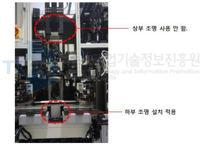 상부 조명 탈거, 하부 조명 장착 사진.