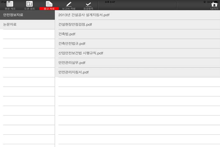 건설프로젝트 문서 리스트 목록