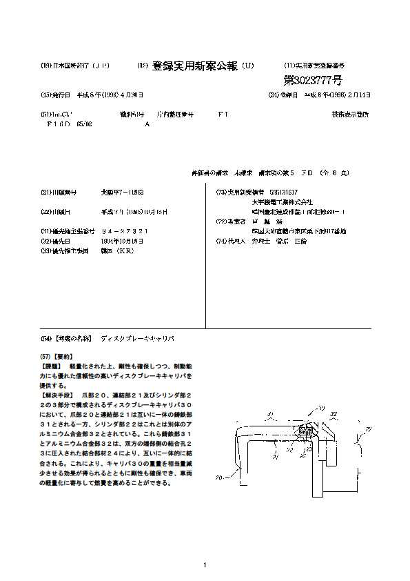 일본 실용신안 등록된 분리형 캘리퍼하우징 부품 사례