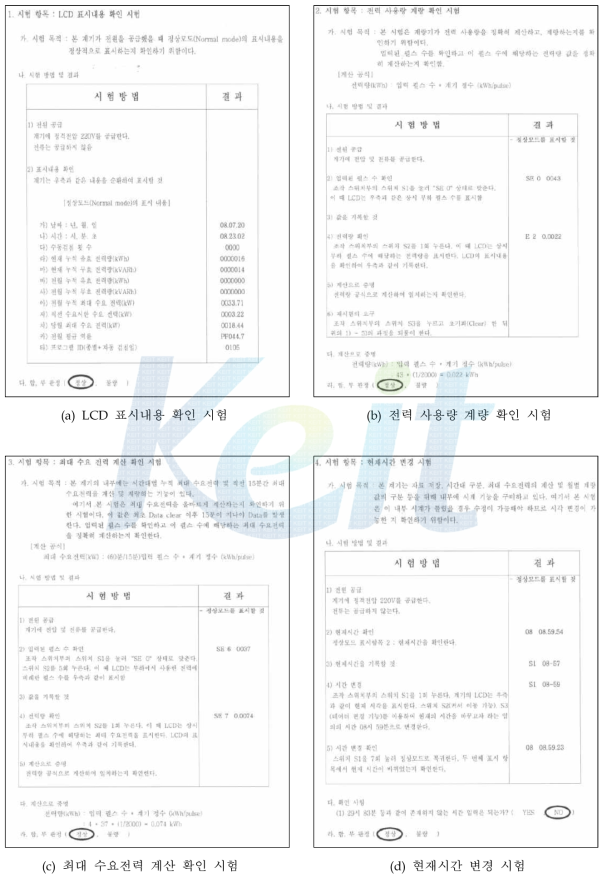 자체 기능 시험 Report