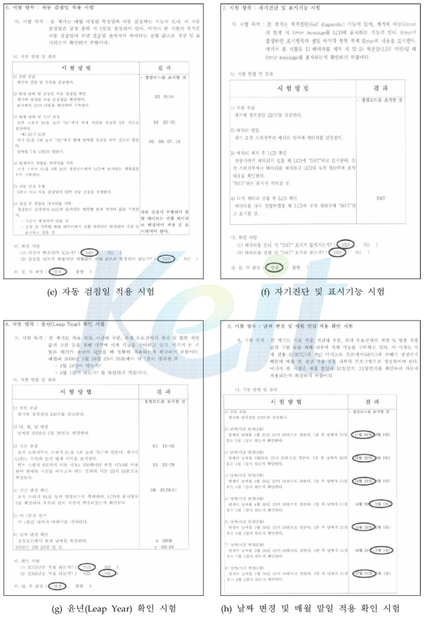 자체 기능 시험 Report