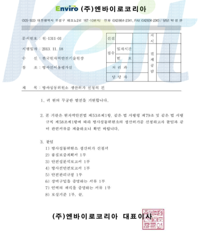 GMP 제조시설에 대한 생산허가 발송공문