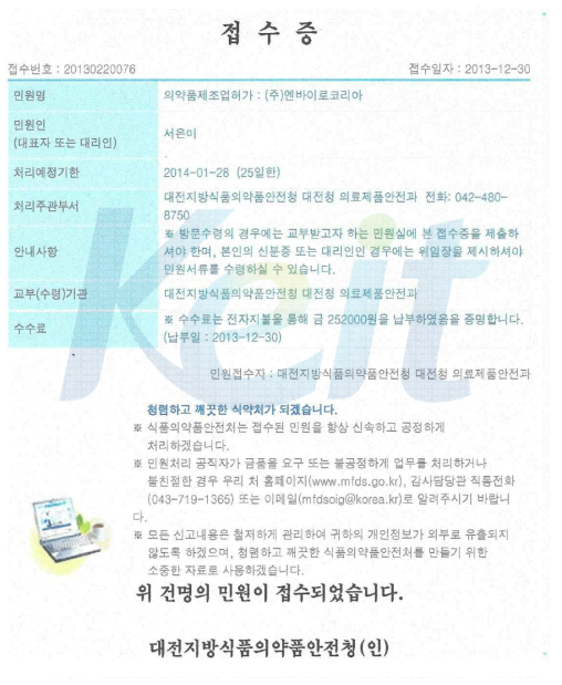 의약품제조업허가 신청접수증