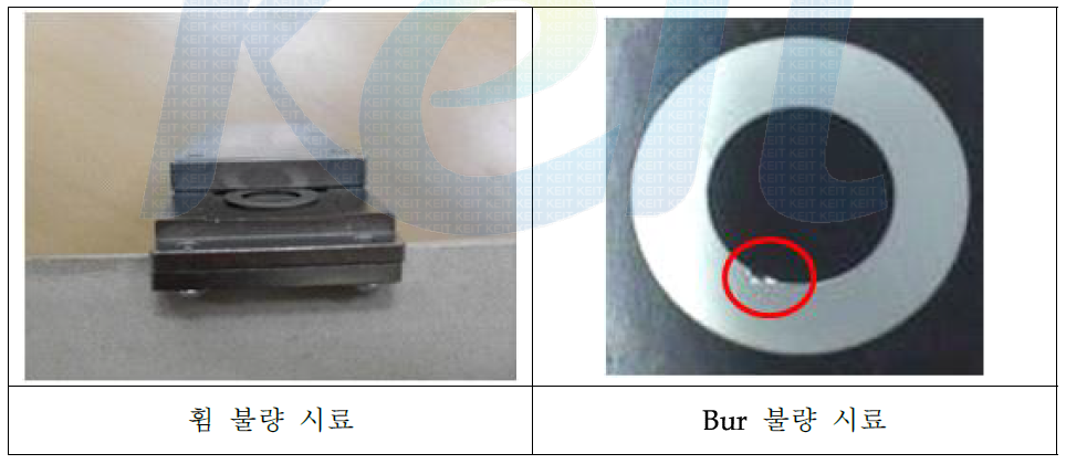 Punching시 발생한 외관 부적합 시료