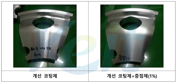 개선 코팅제 및 증점제(1%) 첨가 TEST 제품 사진