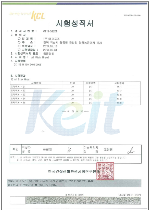 KCL 공인 시험성적서 - 코팅(도막) 두께