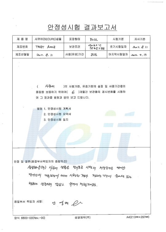 글리코피롤레이트 제제의 안정성 시험 결과보고서 #3